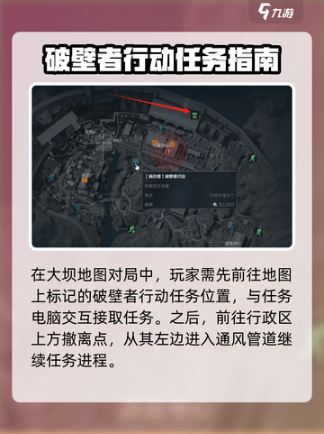 三角洲行动🔥破壁者行动全攻略💎截图2