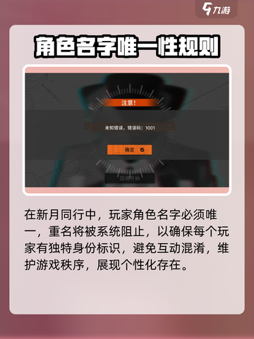 新月同行玩家名字能重复吗介绍截图2