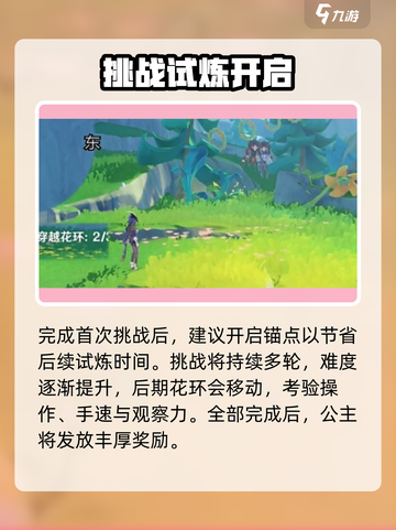原神森林与公主任务全攻略✨截图4