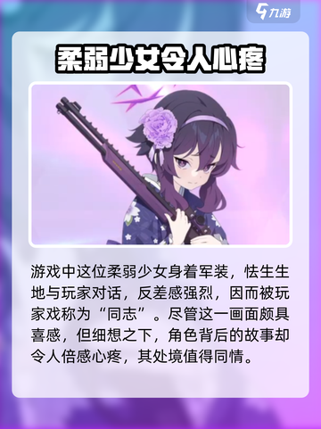 蔚蓝档案同志是谁介绍截图3