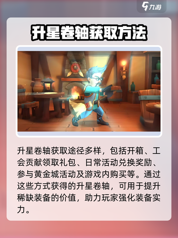 传奇商店经营与打造怎么升星介绍截图3