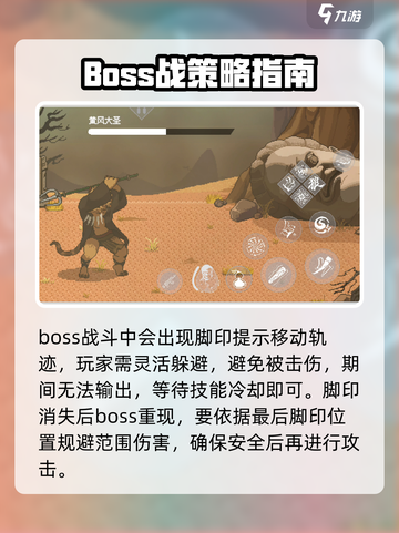 黑神话悟空像素版黄风大圣打法介绍截图3