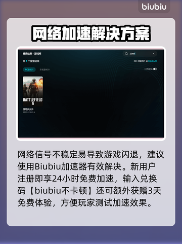 🎮战地6闪退？一招解决超稳运行！截图3