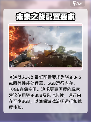 逆战未来手游配置要求是什么介绍截图2