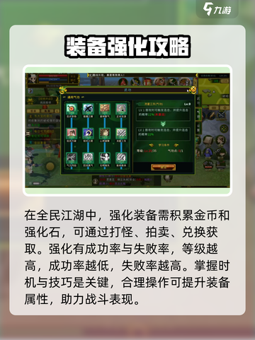 全民江湖🔥新手必看！快速强化攻略💎截图4