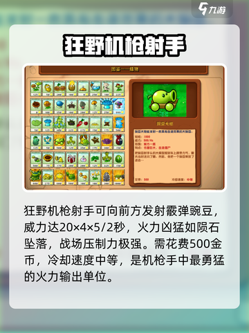 《植物大战僵尸》豌豆机枪强度爆表💥截图2