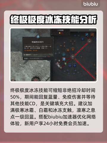 暗黑4寒冰碎片🔥技能效果详细解析！截图4