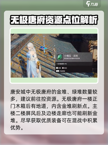 永劫无间手游🔥无极唐府打法攻略💎截图2