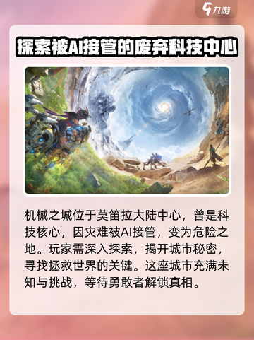 荒野起源机械之城在哪介绍截图3