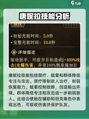 龙息神寂唐妮拉介绍介绍截图3