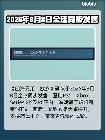 《四海兄弟故乡》上线时间曝光！🔥截图2