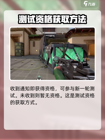 无畏契约手游阿尔法测试什么时候介绍截图4
