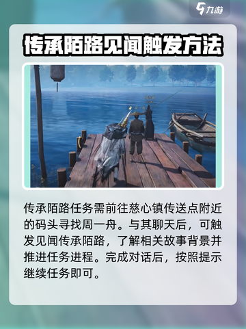 燕云十六声慈心镇见闻怎么做介绍截图3