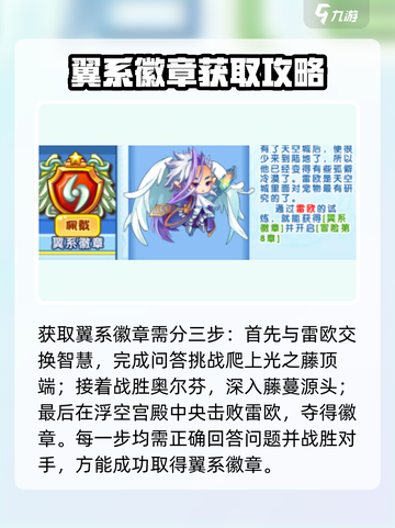 洛克王国手游八大徽章怎么获取介绍截图8