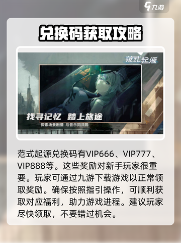 范式起源福利码大全介绍截图2