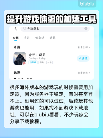 命运群星延迟掉线？一键解决💡游戏流畅秘籍！🎉截图3