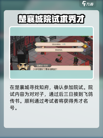 《大侠立志传》对对子全流程攻略分享！💡游戏党必看截图4
