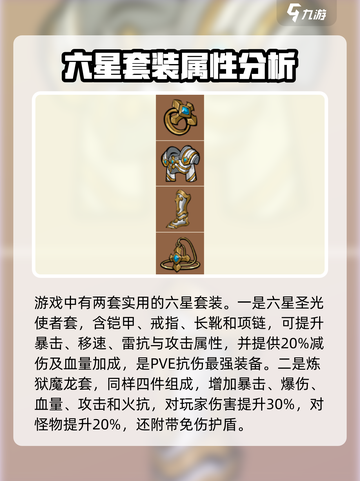 英勇之地装备推荐介绍截图3