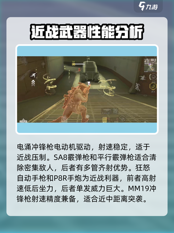 高能英雄近距离武器有哪些介绍截图3