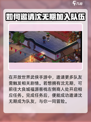 大侠立志传沈无欺剧情有哪些介绍截图2