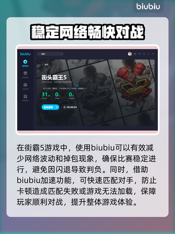 街霸5🔥免费加速器推荐，玩得更爽！🎉截图4