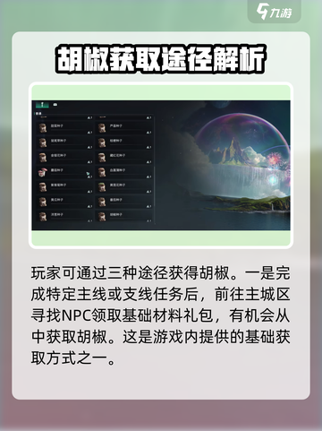 七日世界胡椒是什么介绍截图3