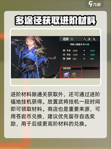 三国志幻想大陆2枭之歌武将升级攻略介绍截图3