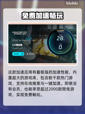 CSGO掉帧？这款加速器让你畅爽玩游戏🔥🎮截图5