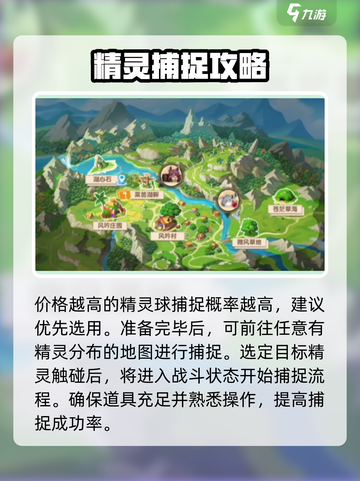西普大陆手游精灵在哪里捕捉介绍截图3