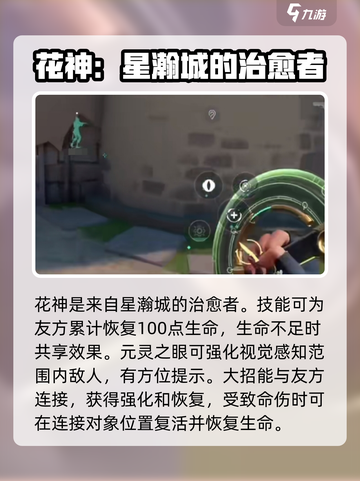 天启行动辅助是谁介绍截图4