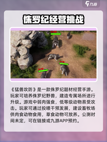 猛兽攻防🔥公测时间大爆料🎉游戏迷必看！截图2