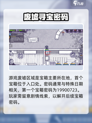 🔥《阿瑞斯病毒2》全地图宝箱位置大公开！💎截图2
