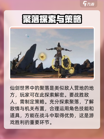 仙剑世界聚落有什么作用介绍截图2