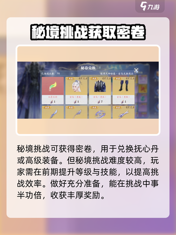 诛仙2手游🔥极品抚心丹获取攻略💡轻松入手！截图3