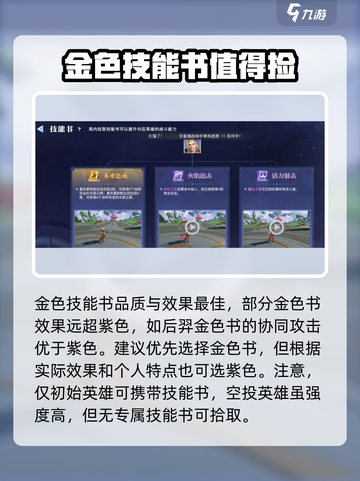 星之破晓技能书怎么用介绍截图4