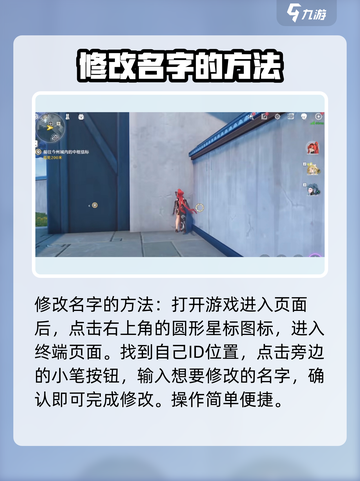 鸣潮怎么改名介绍截图4