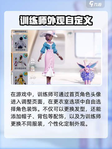 宝可梦大集结换发型教程介绍截图2