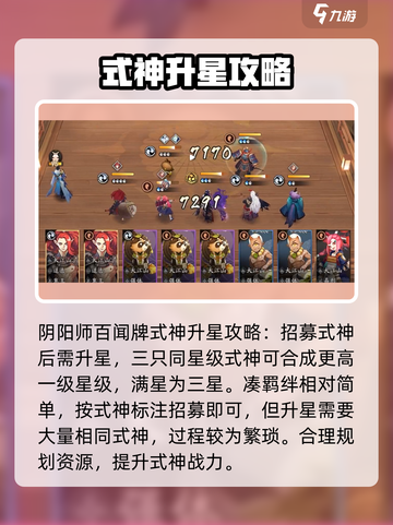 阴阳师百鬼棋局🔥超全玩法介绍来啦！截图4