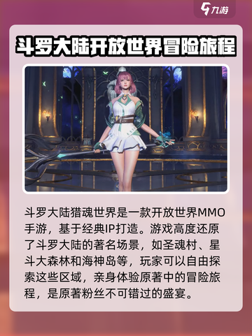 斗罗大陆猎魂世界内测怎么参加介绍截图4
