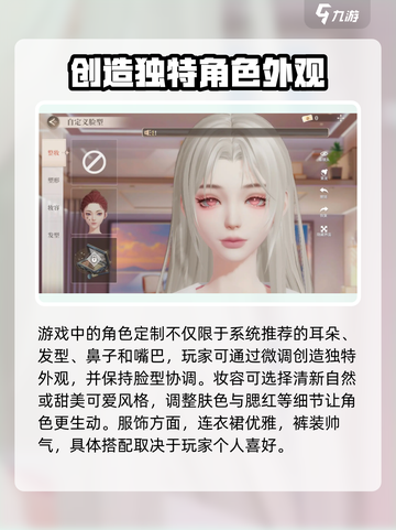 唱舞星计划捏脸女攻略介绍截图3