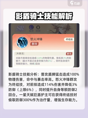 命运圣契🔥影盾骑士超强能力解析！新手必看Knight✨截图2