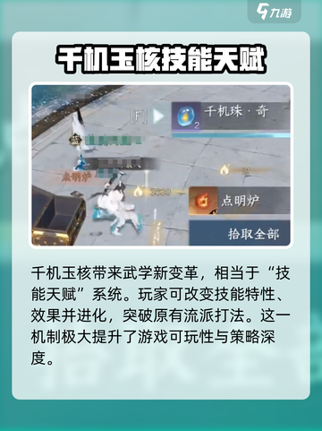 逆水寒千机玉核解锁🔥超全作用攻略来啦！截图4