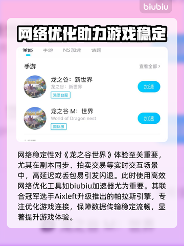 🔥《龙之谷世界》闪退终极解决方法！💥截图3