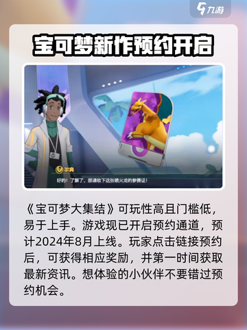 宝可梦大集结🔥上线时间曝光，速来抢先体验！截图2
