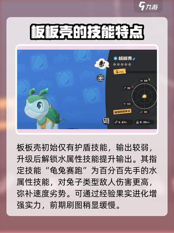 洛克王国世界板板壳怎么样介绍截图3