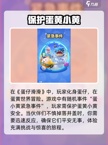 蛋仔滑滑蛋小黄是什么介绍截图2