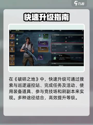 🔥破碎之地速升攻略！🚀截图2