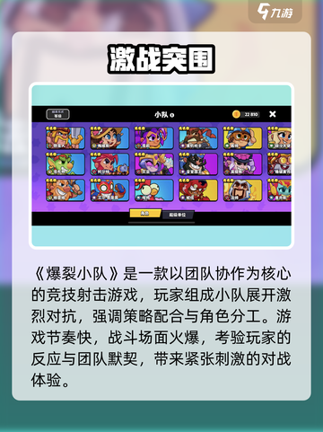 🔥爆裂小队新版本上线！速来下载赢大奖🎮截图2