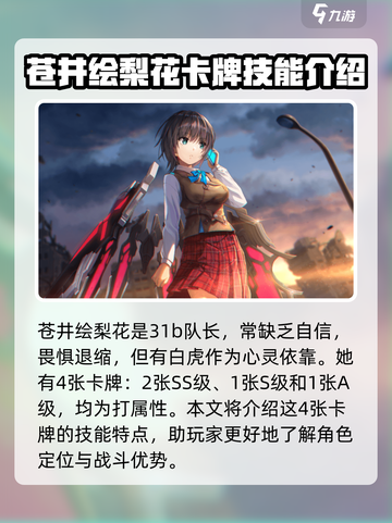 炽焰天穹苍井绘梨花怎么样介绍截图2