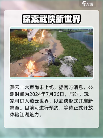 燕云十六声🔥上线公测了吗？玩家沸腾了！截图2